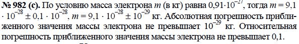 Ответ к задаче № 982 (с) - Ю.Н. Макарычев, гдз по алгебре 8 класс